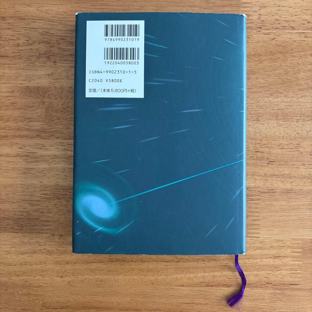 静電三法 楢崎皐月著