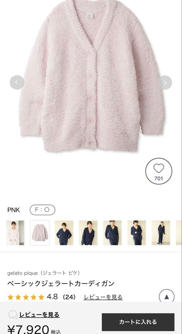 ジェラートピケ gelato pique ベーシックジェラートカーディガン 新品