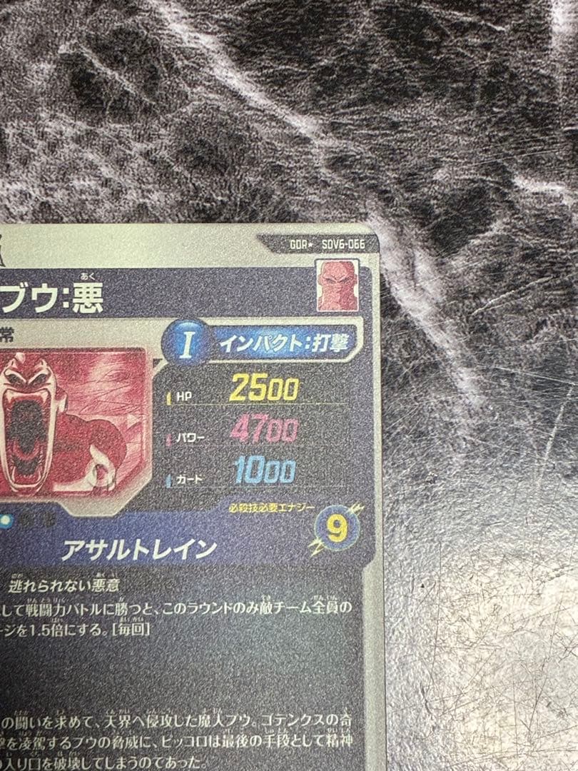 SDV6-066 魔人ブウ:悪GDRパラレル