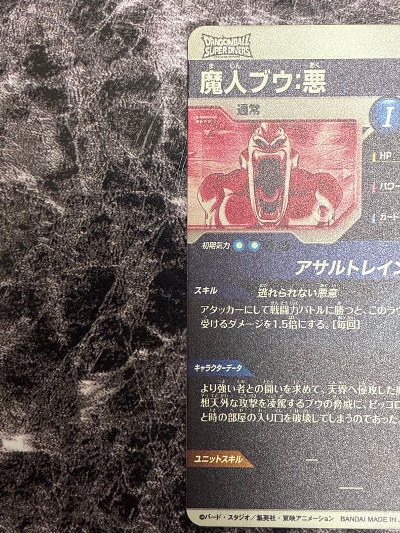 SDV6-066 魔人ブウ:悪GDRパラレル