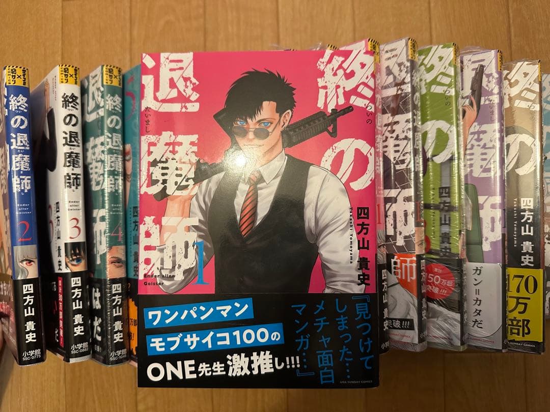 【新品購入品】終の退魔師 1〜16巻セット