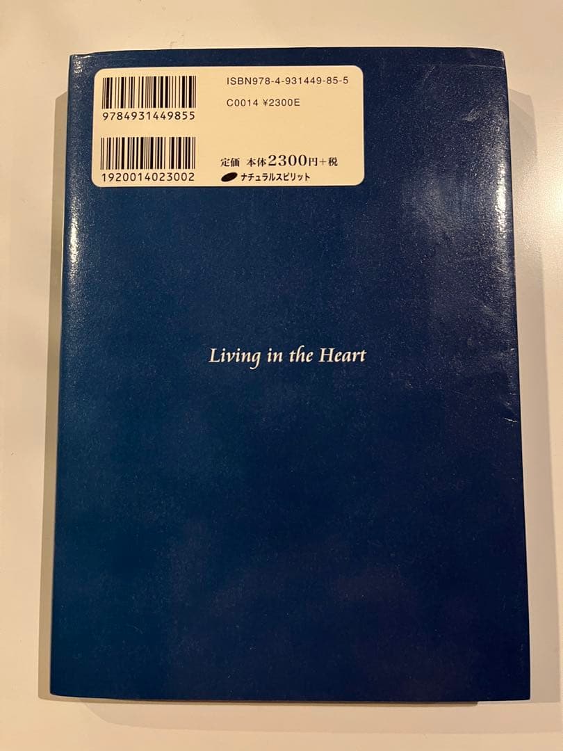 Living in the Heart ハートの聖なる空間へ