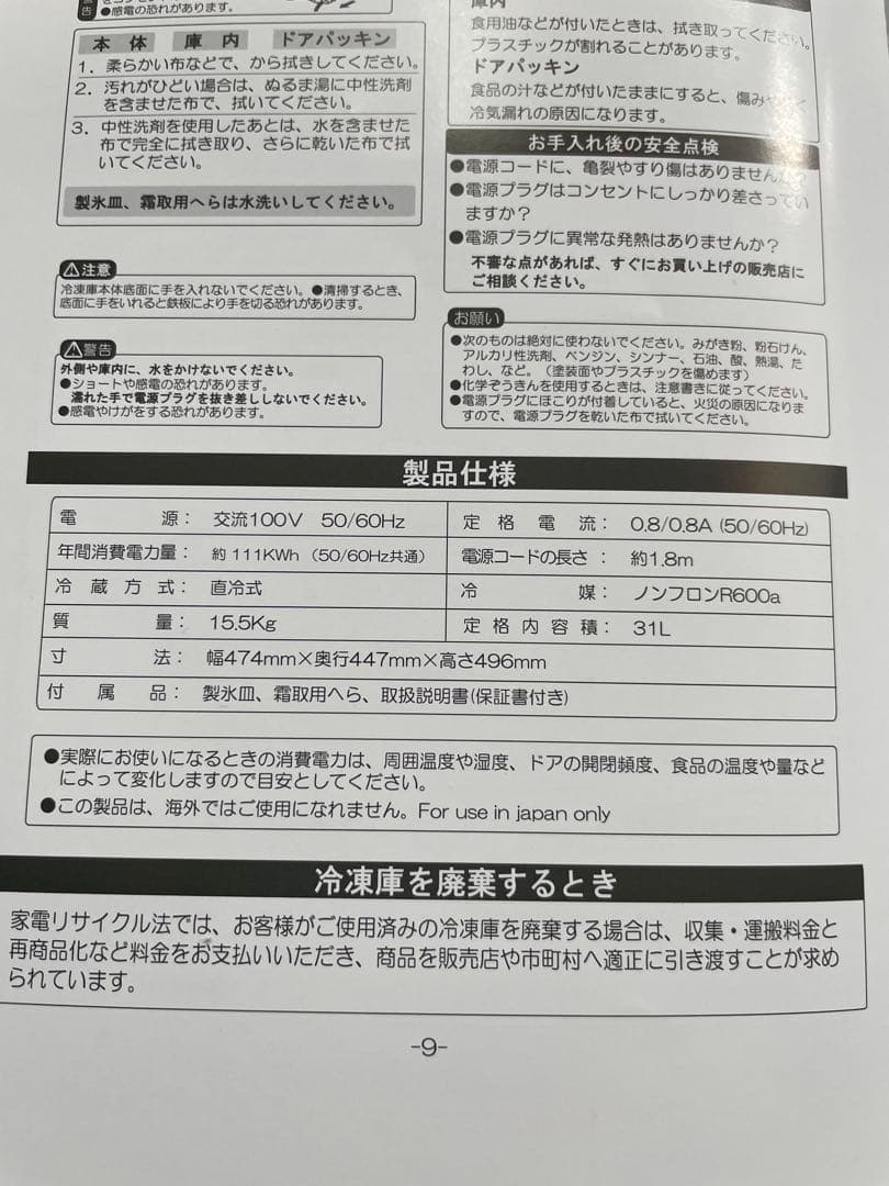 小型冷凍-冷蔵庫