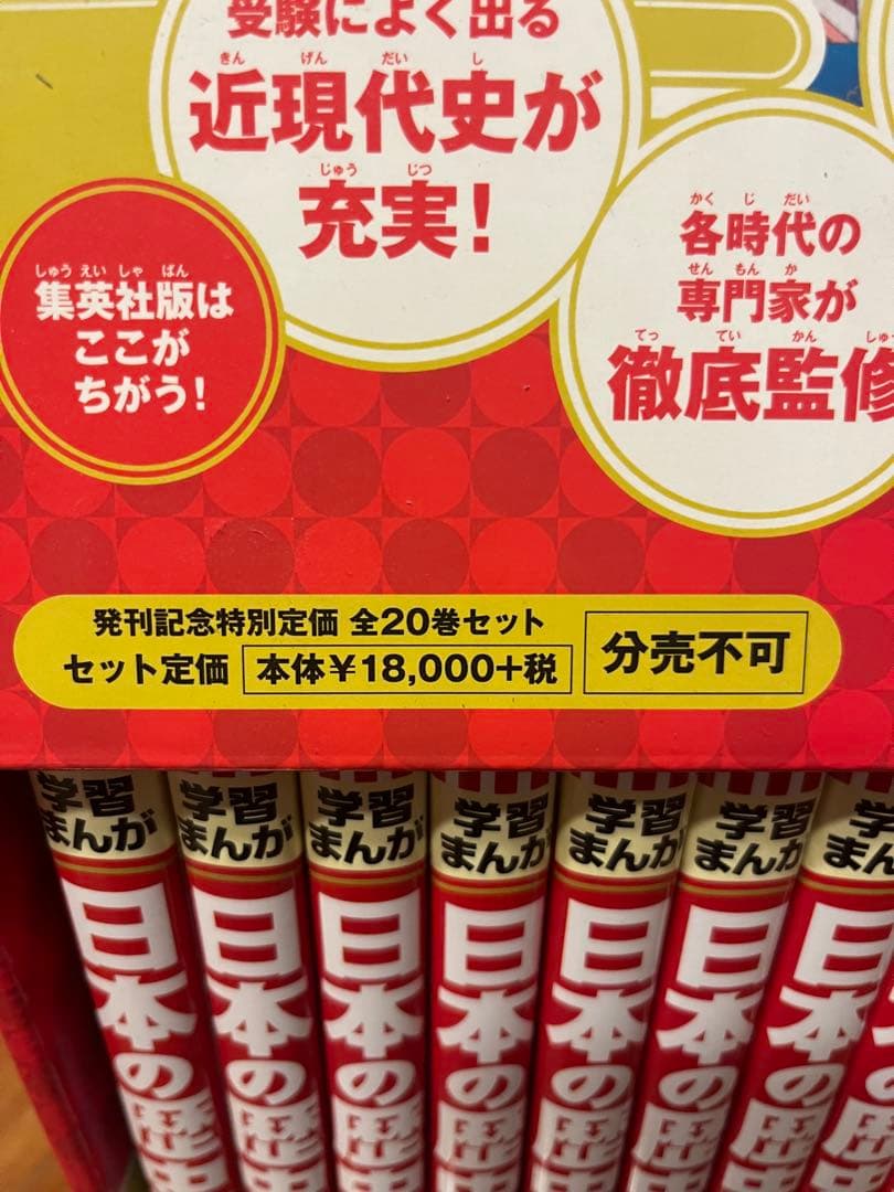学習まんが　日本の歴史　全20巻