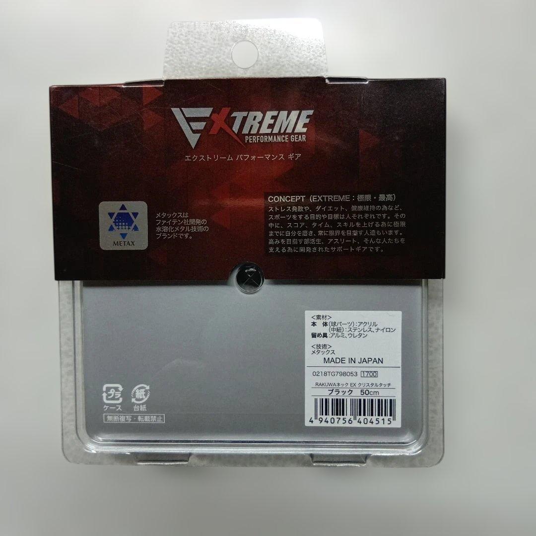phiten EXTREME パフォーマンスギア 50cm