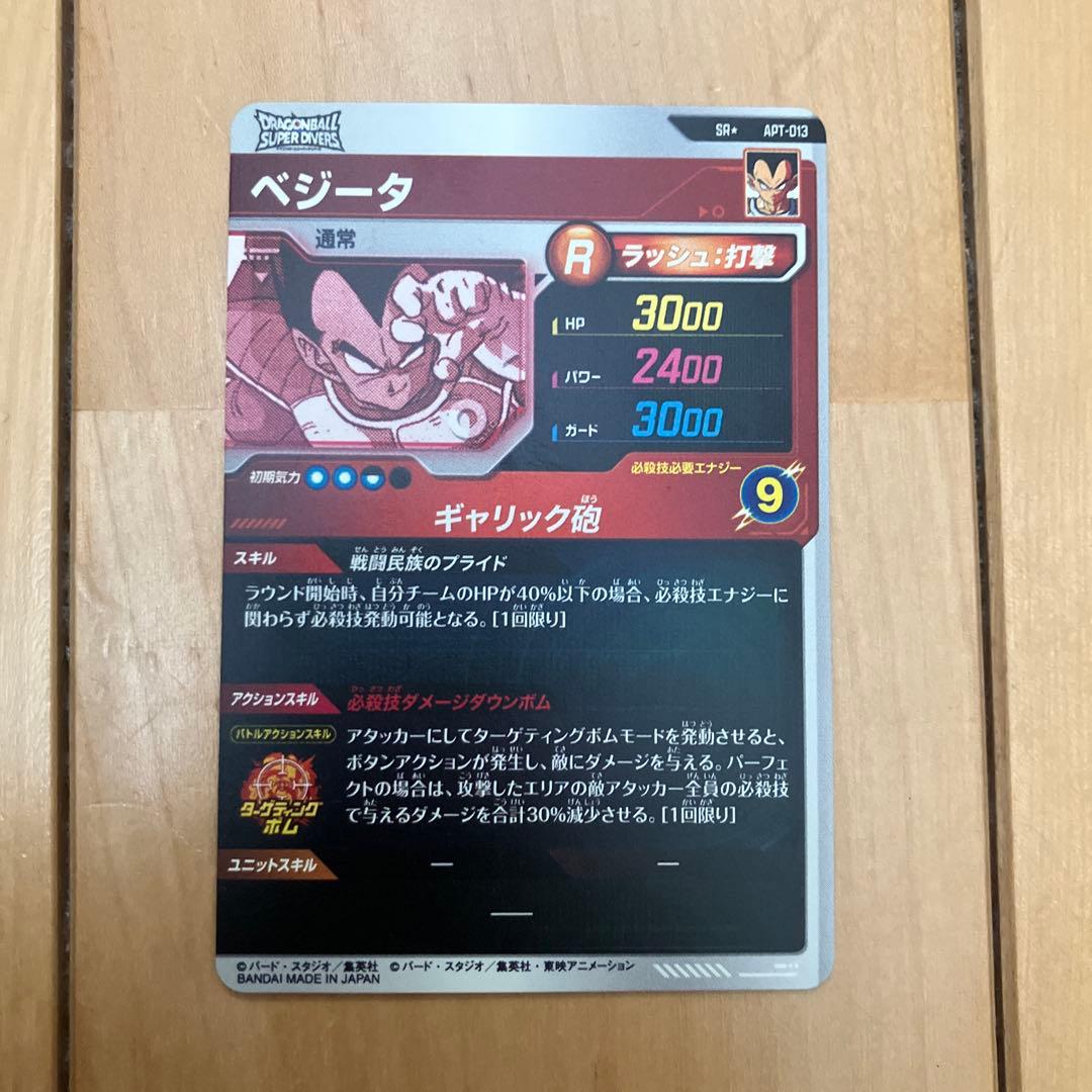 ドラゴンボール　ダイバーズ　アドバンスパック　apt-013 パラレル　ベジータ