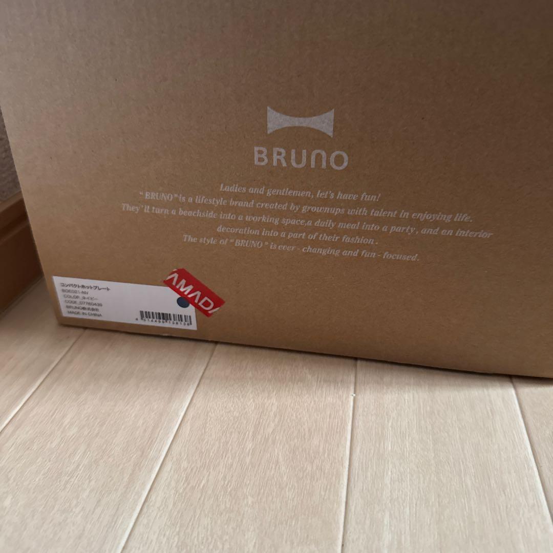 BRUNO コンパクトホットプレート、たこ焼きプレート付き　ネイビー　新品未開封