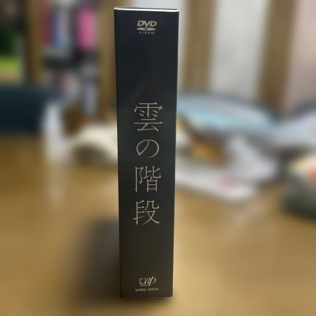 雲の階段 DVD-BOX 長谷川博己　稲森いずみ　木村文乃　多岐川裕美　内藤剛志