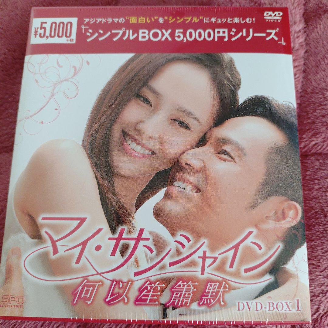 【未使用】マイ・サンシャイン～何以笙簫默～ DVD-BOX1.2（全話）