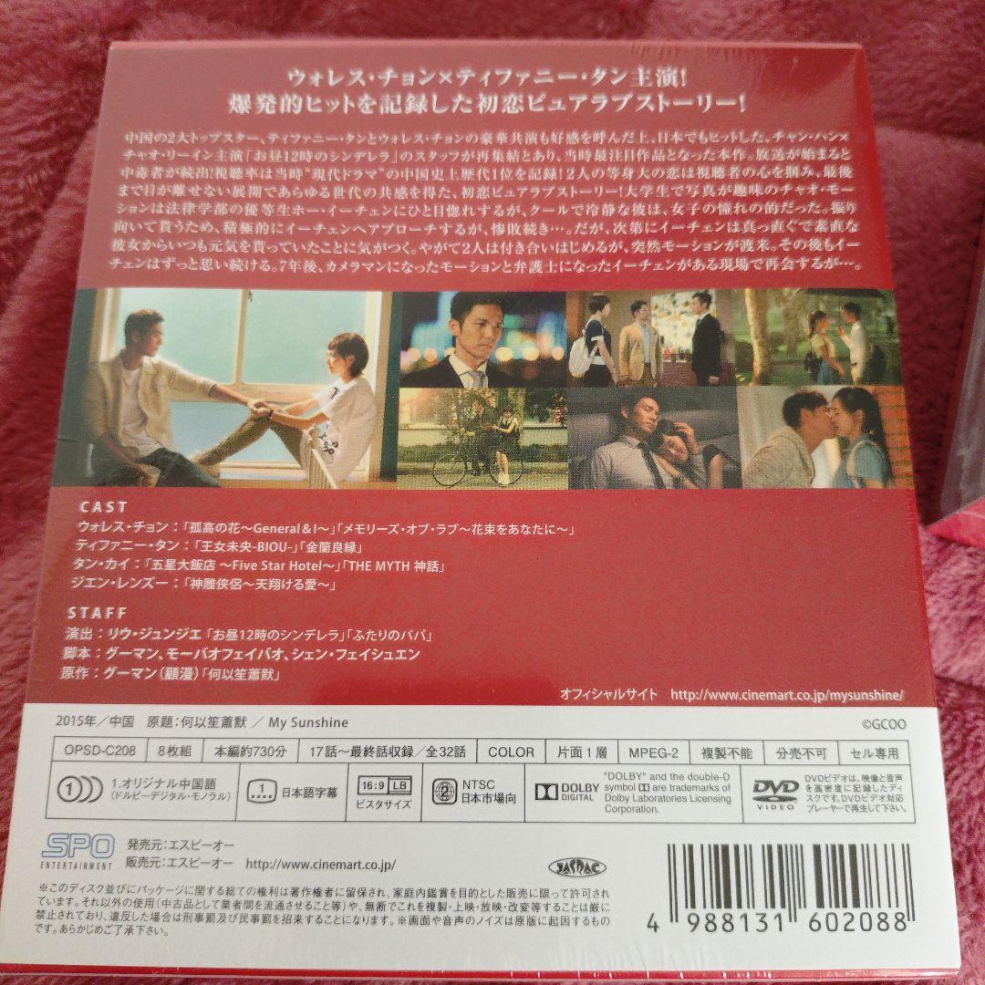 【未使用】マイ・サンシャイン～何以笙簫默～ DVD-BOX1.2（全話）