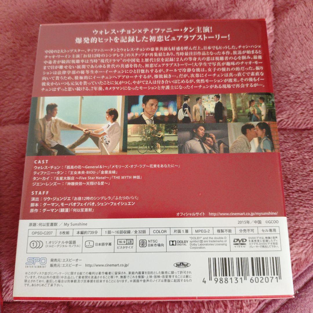 【未使用】マイ・サンシャイン～何以笙簫默～ DVD-BOX1.2（全話）