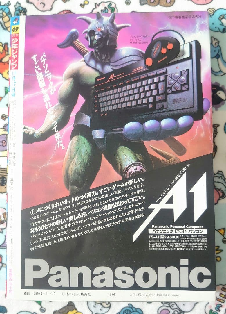 週刊少年ジャンプ 1986年 49号 1冊