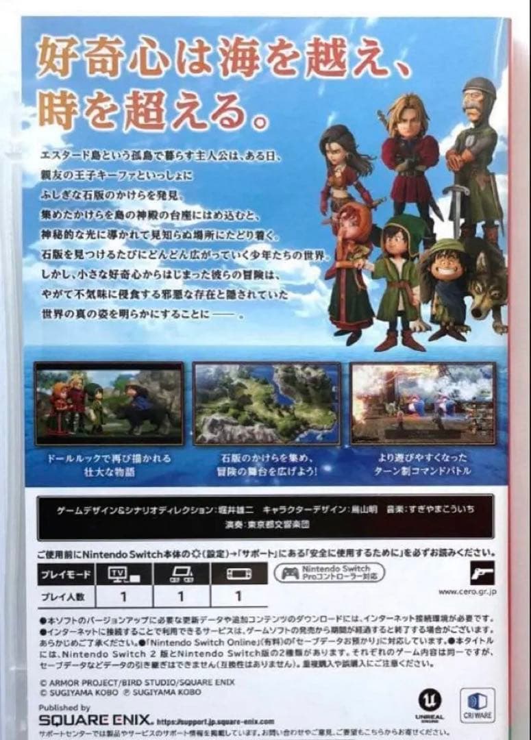 ドラゴンクエスト7 リイマジンド Nintendo Switch