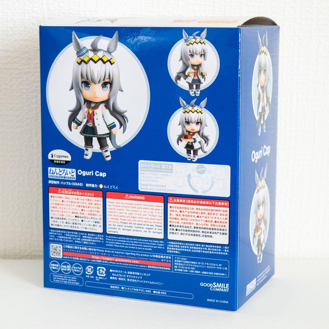 ねんどろいど オグリキャップ