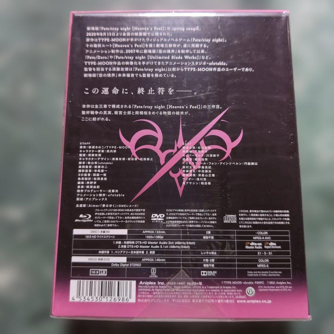 【新品未開封】劇場版 Fate/stay nigh