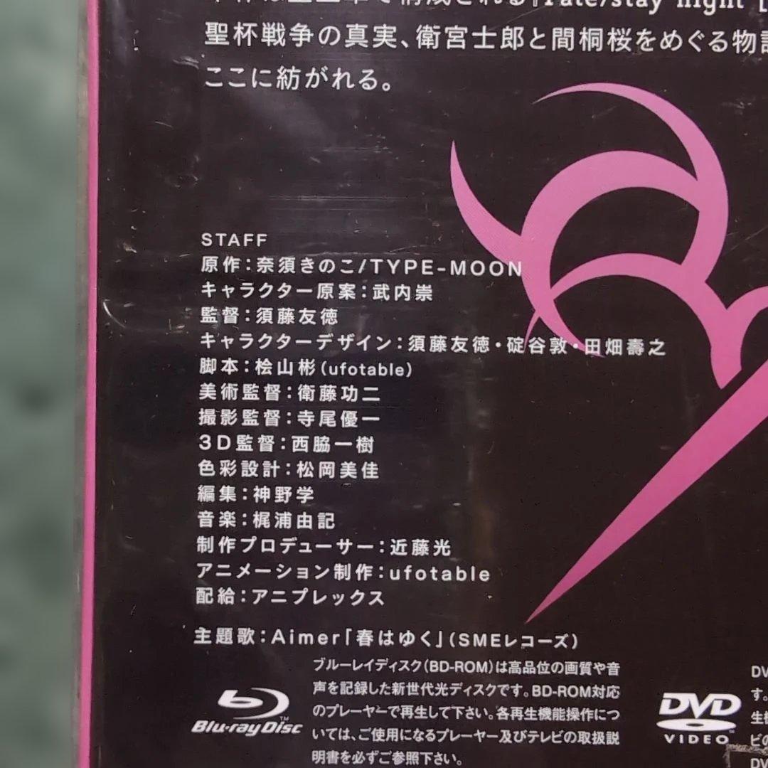 【新品未開封】劇場版 Fate/stay nigh