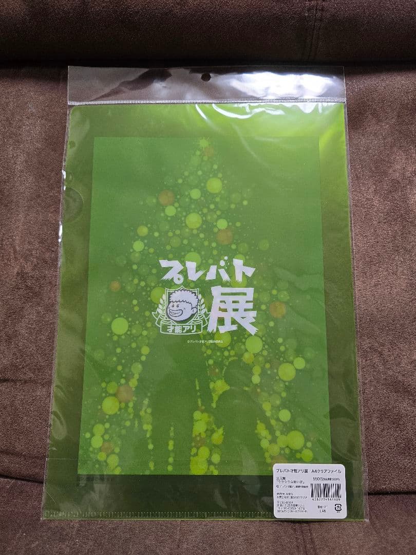 才能アリ・才能ナシ展　グッズセット
