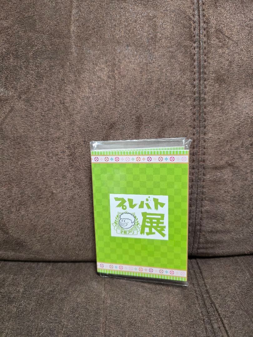 才能アリ・才能ナシ展　グッズセット