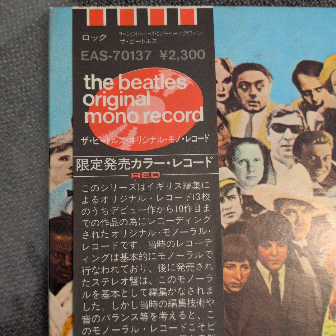 洋楽 Sgt. Pepper's Lonely Hearts Club Band