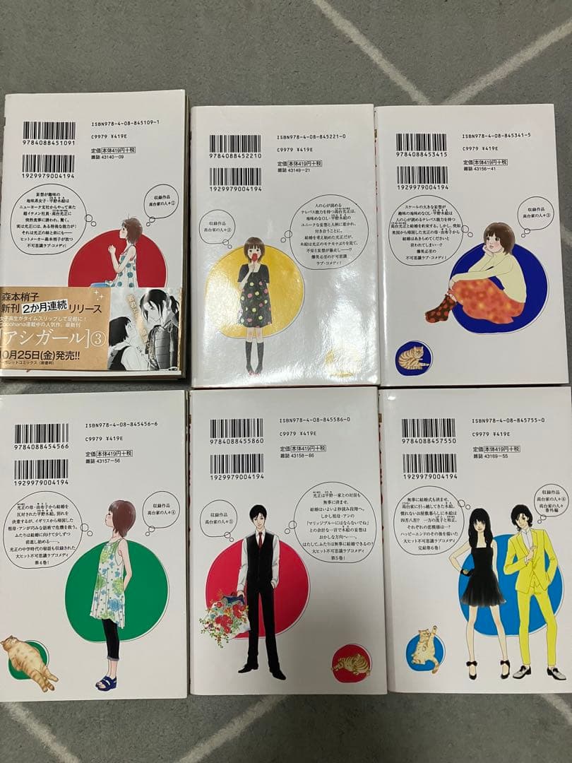 アシガール 全16巻 ＋ 高台家の人々 全6巻 全巻 漫画 森本梢子