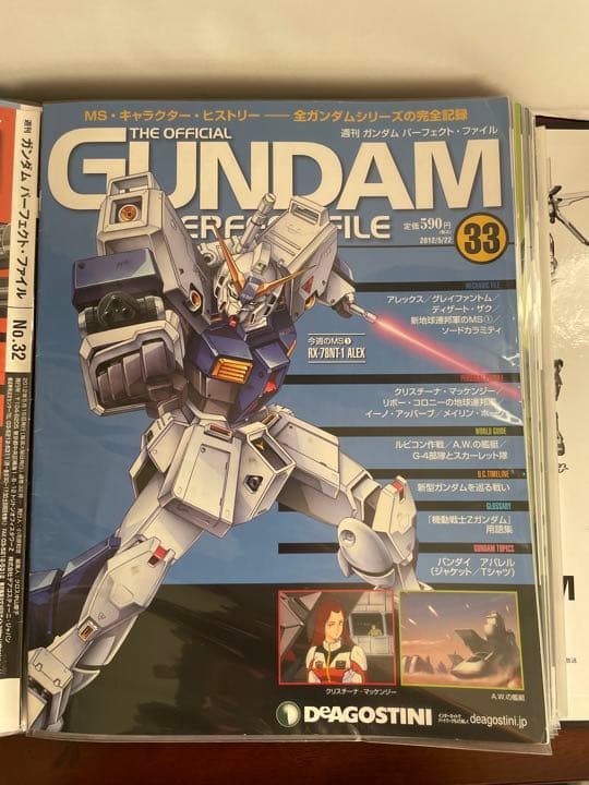 GUNDAM PERFECT FILE ディアゴスティーニ