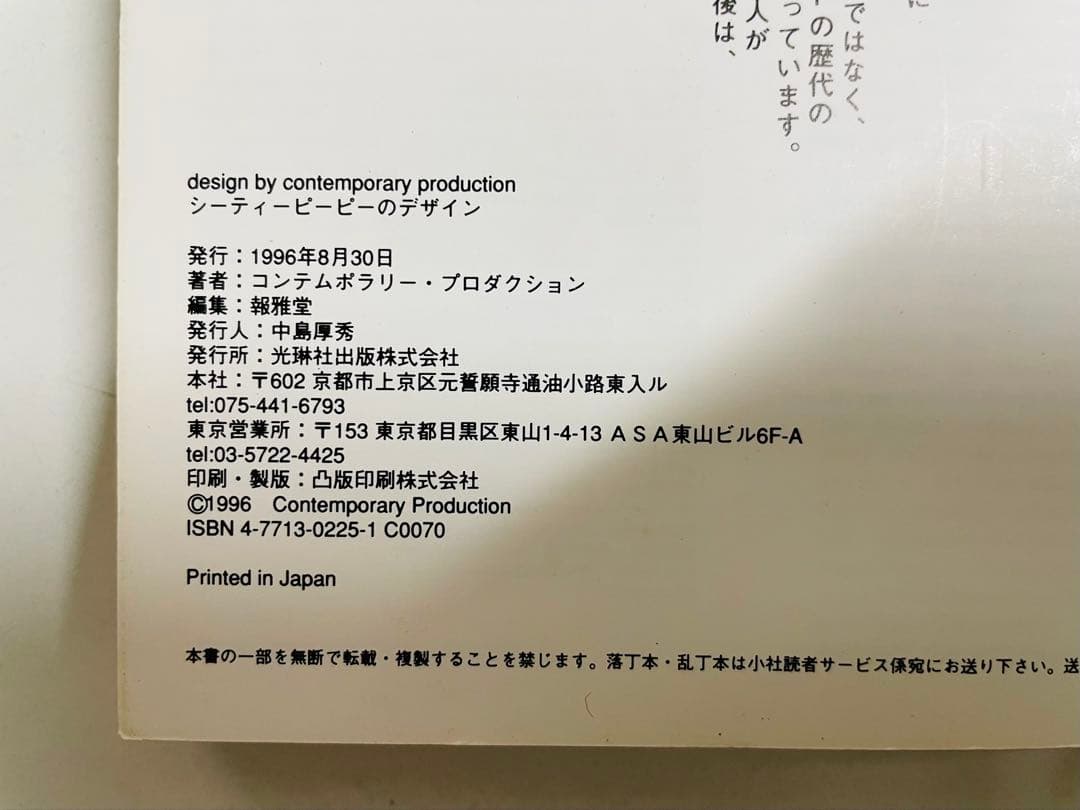 アート・デザイン・音楽 Design by Contemporary Production
