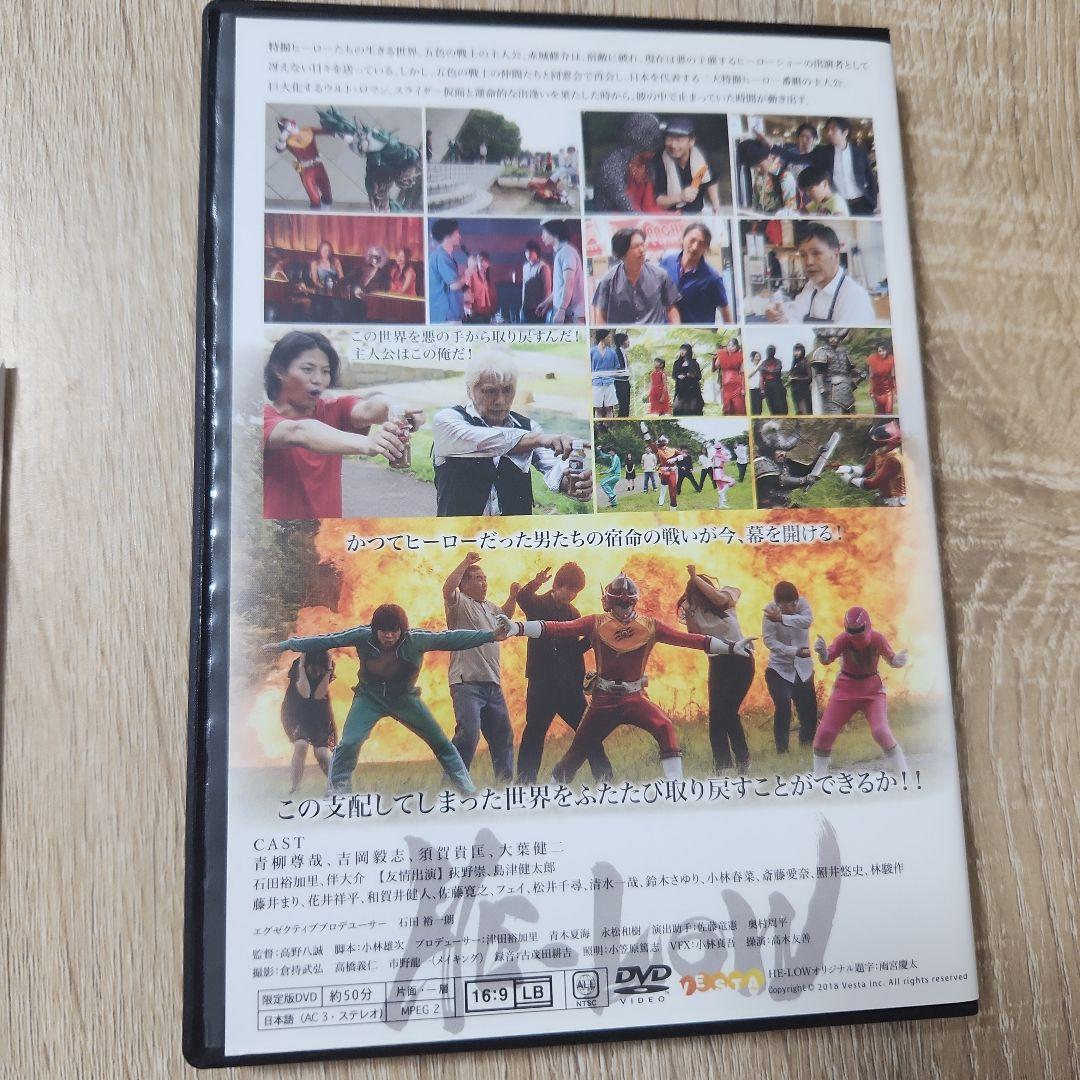 高野八誠監督作　HE-LOW(ヒーロー) DVD メイキングセット