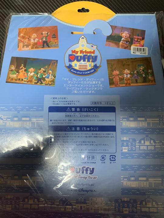 新品　ダッフィー・着せ替えコスチューム★ 値下げ