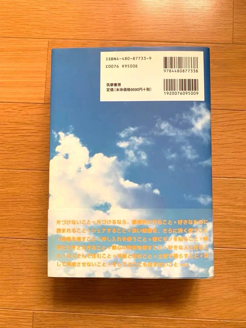 【初版】賃貸宇宙 UNIVERSE for RENT 都築響一【美品】