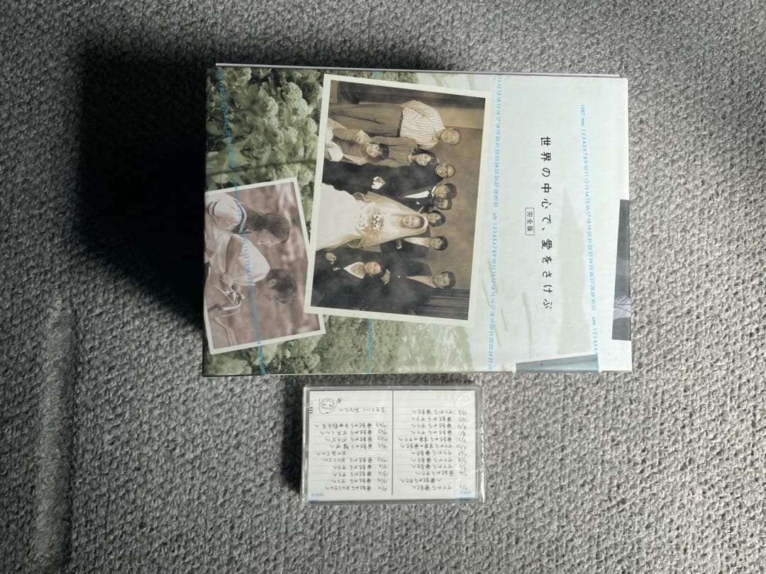 世界の中心で愛を叫ぶ TVドラマ初回限定版dvd カセットテープ付属