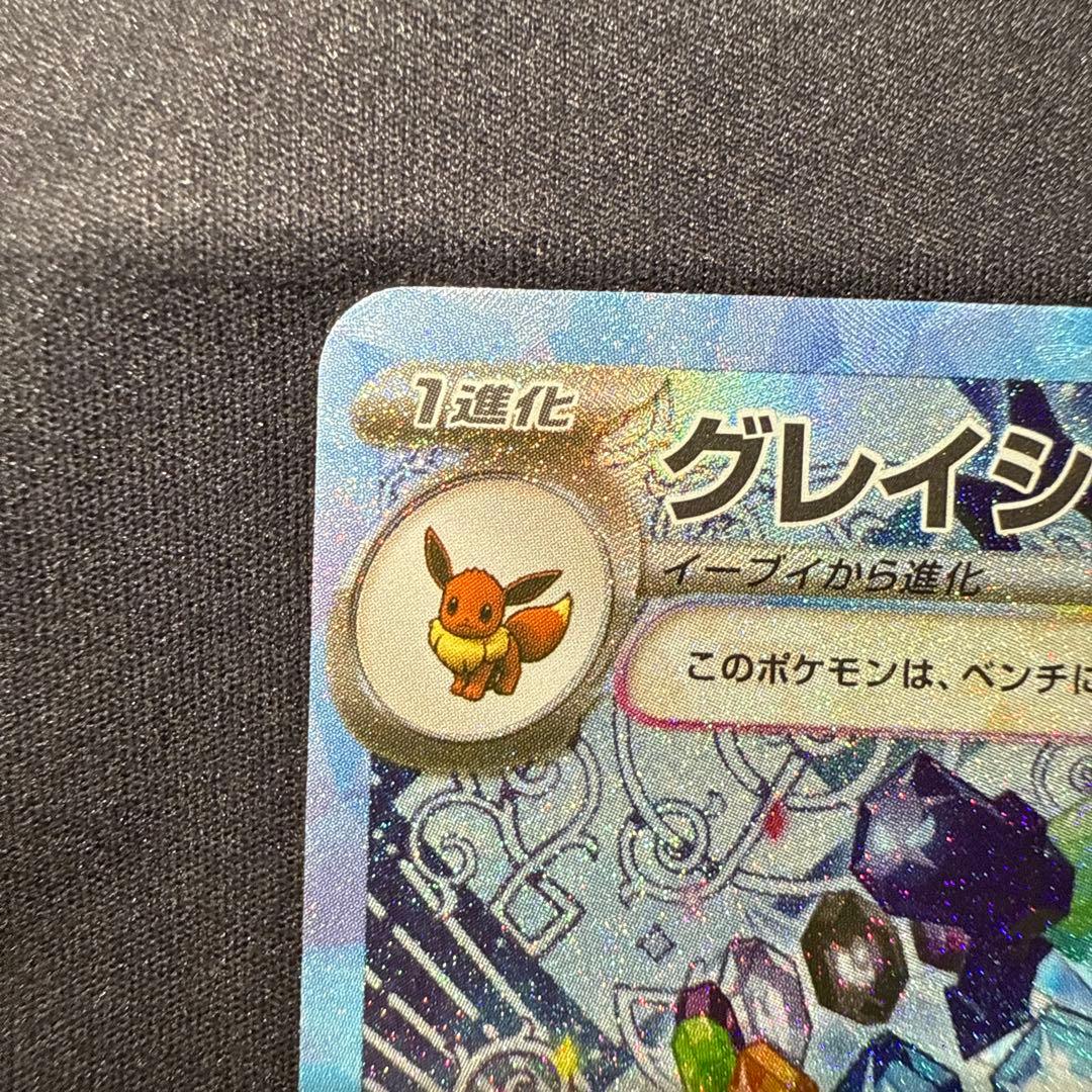 美品⭕️グレイシアex SAR テラスタルフェスex