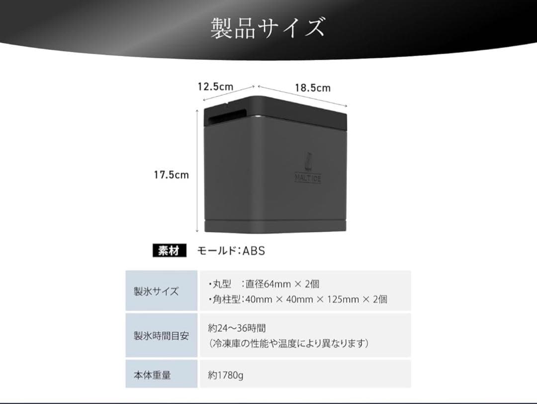 maltice プレミアム　丸型•丸氷　製氷機　 モルトアイス