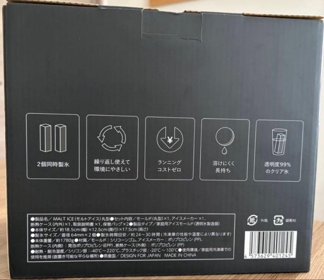maltice プレミアム　丸型•丸氷　製氷機　 モルトアイス