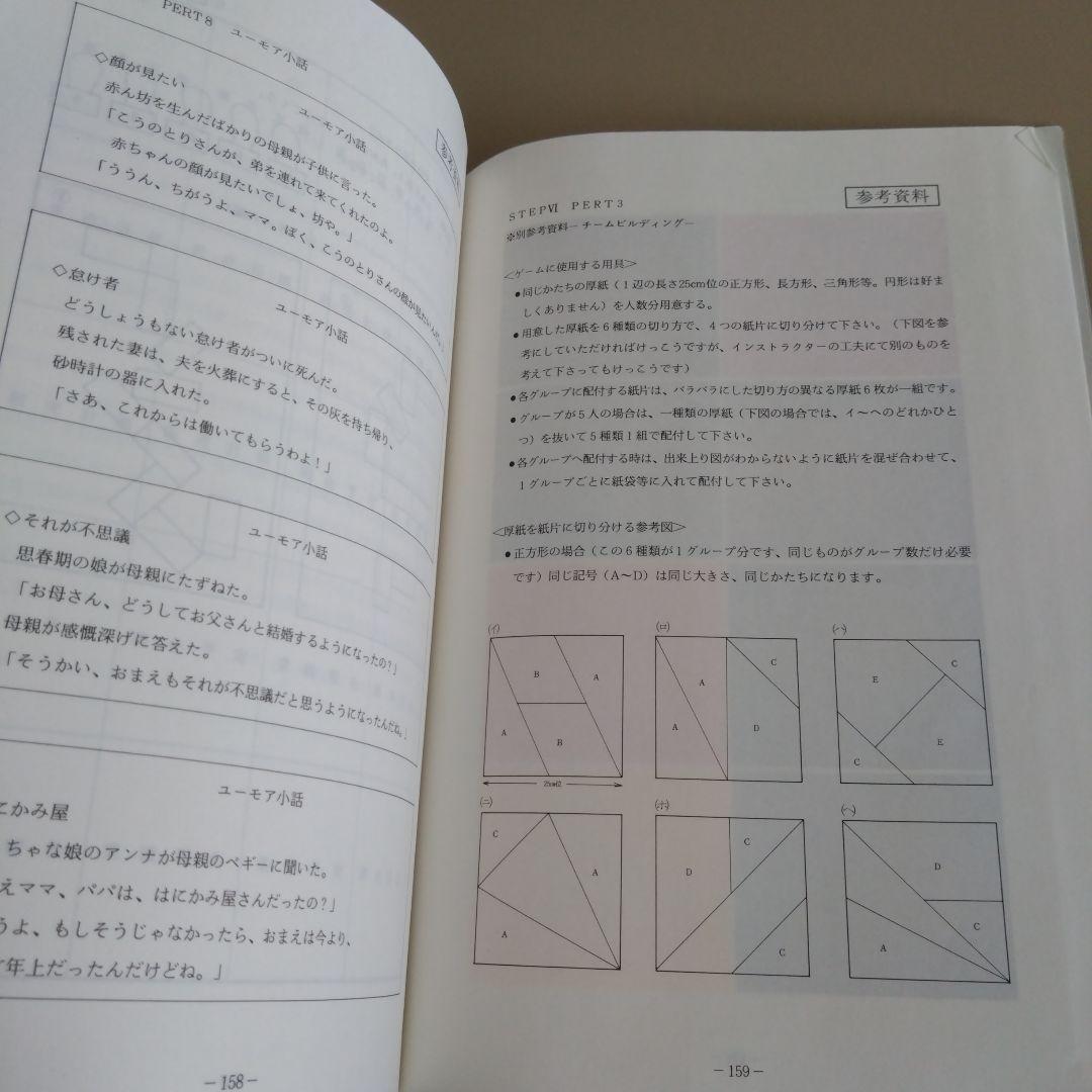 P.I.P. Program - 自己理解と他者理解のプログラム 研修ゲーム