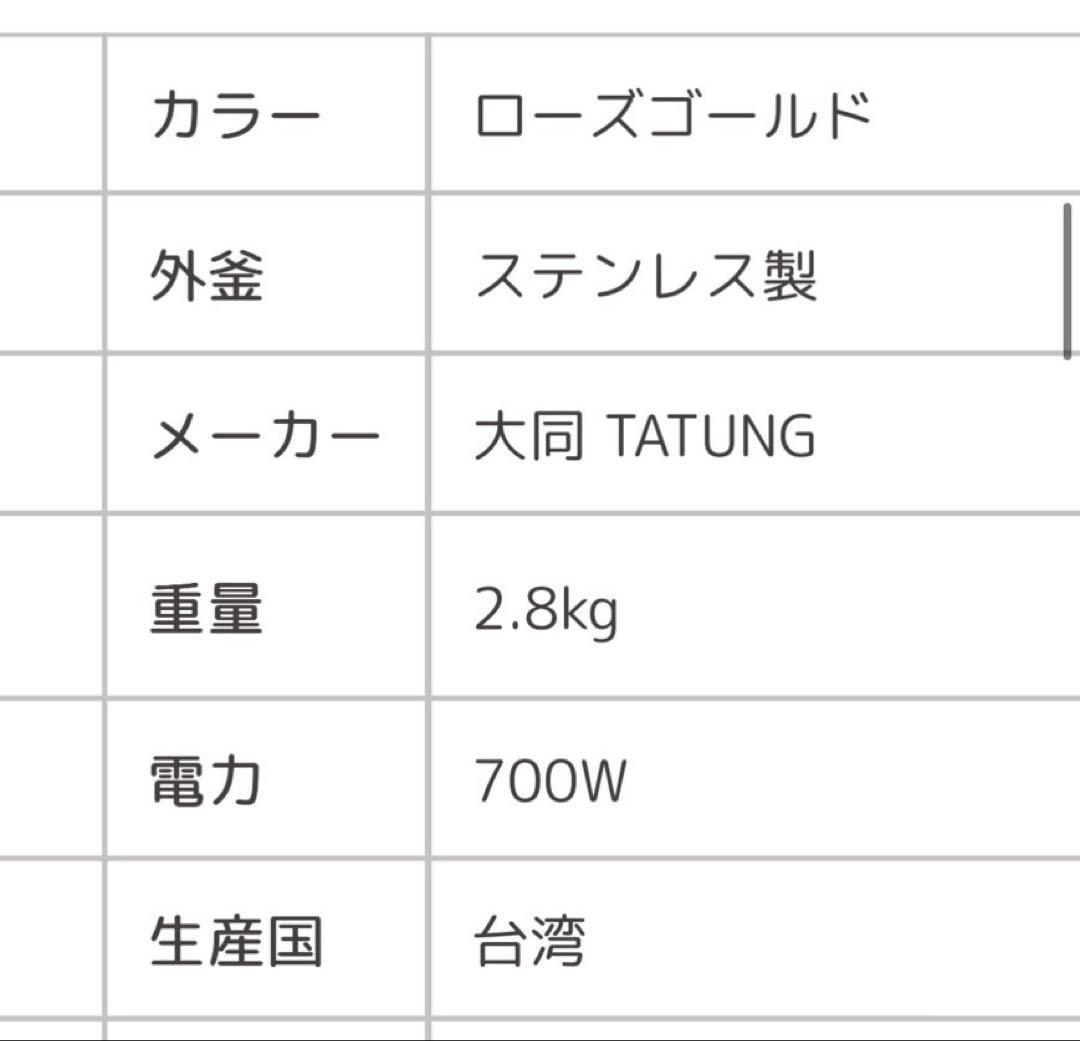 のえ【ほぼ未使用】TATUNG 電気圧力鍋 ローズゴールド　人気色♪