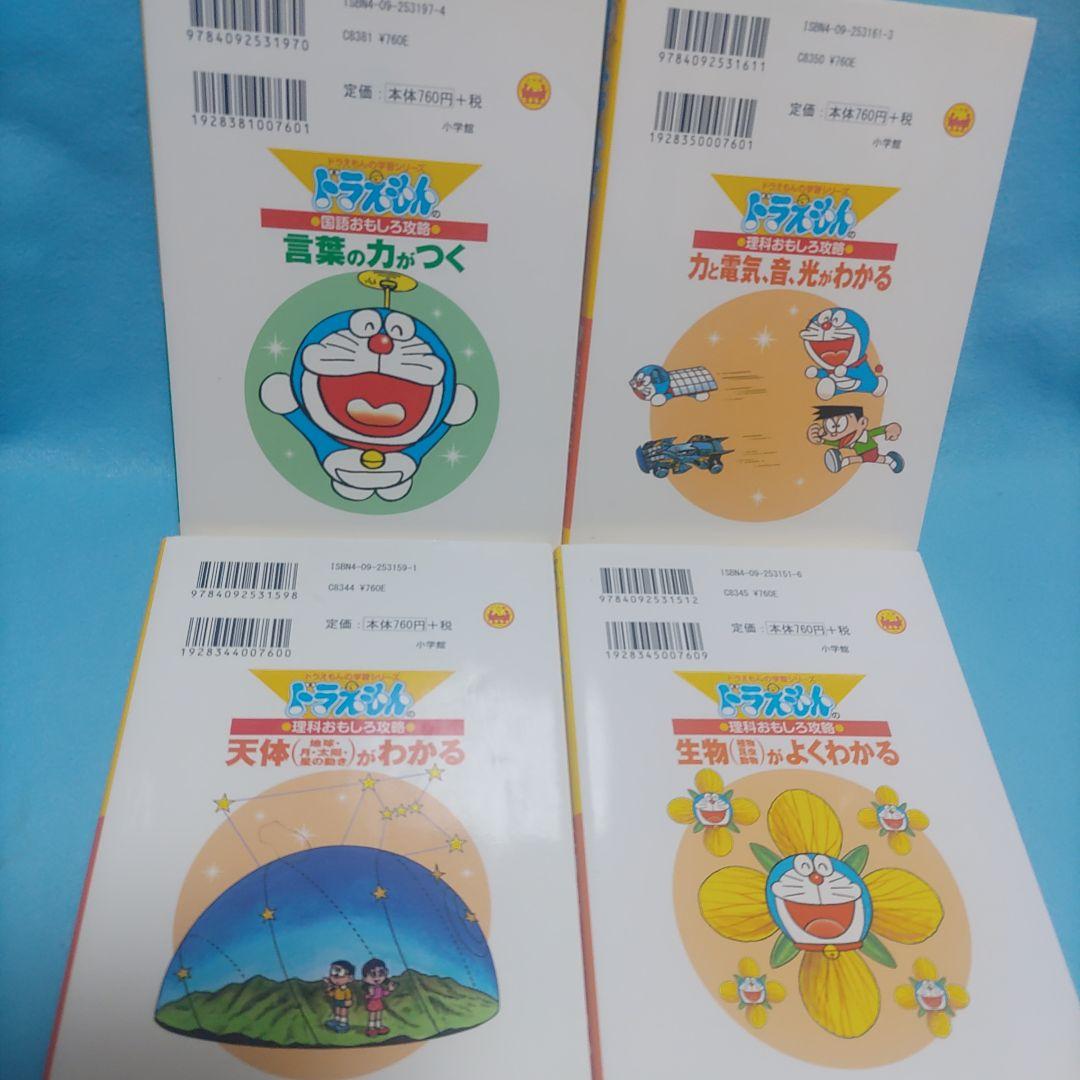 ドラえもん学習シリーズ 国語•算数•理科•社会•英語おもしろ攻略18冊+他３冊