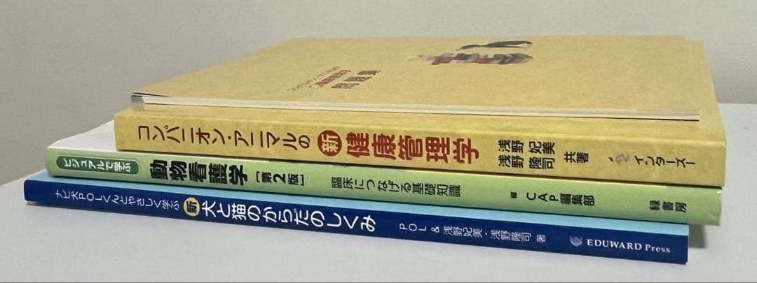 動物看護　3冊セット　教科書
