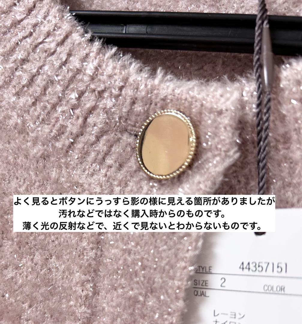 ★春色★新品タグ付き★ジャス　ラメベロアカーディガン