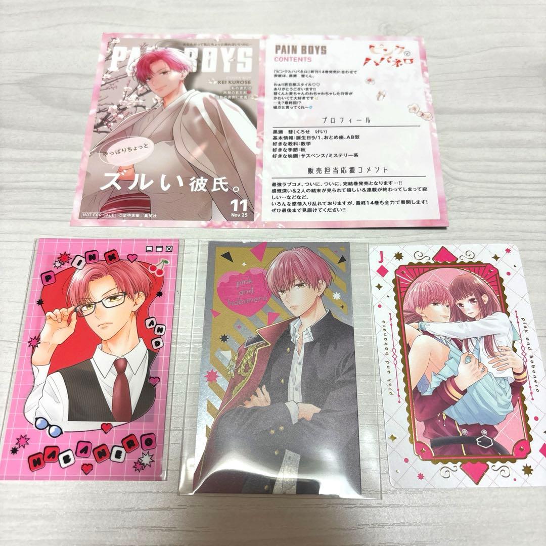【特典付き】　ピンクとハバネロ　全巻セット