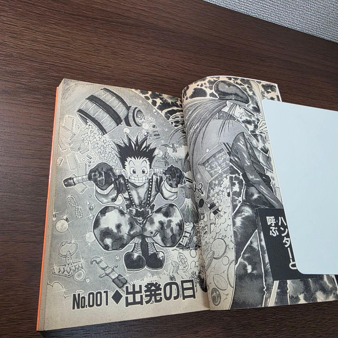 H*M様 HUNTER × HUNTER 1巻 初版 1998年第1刷発行①