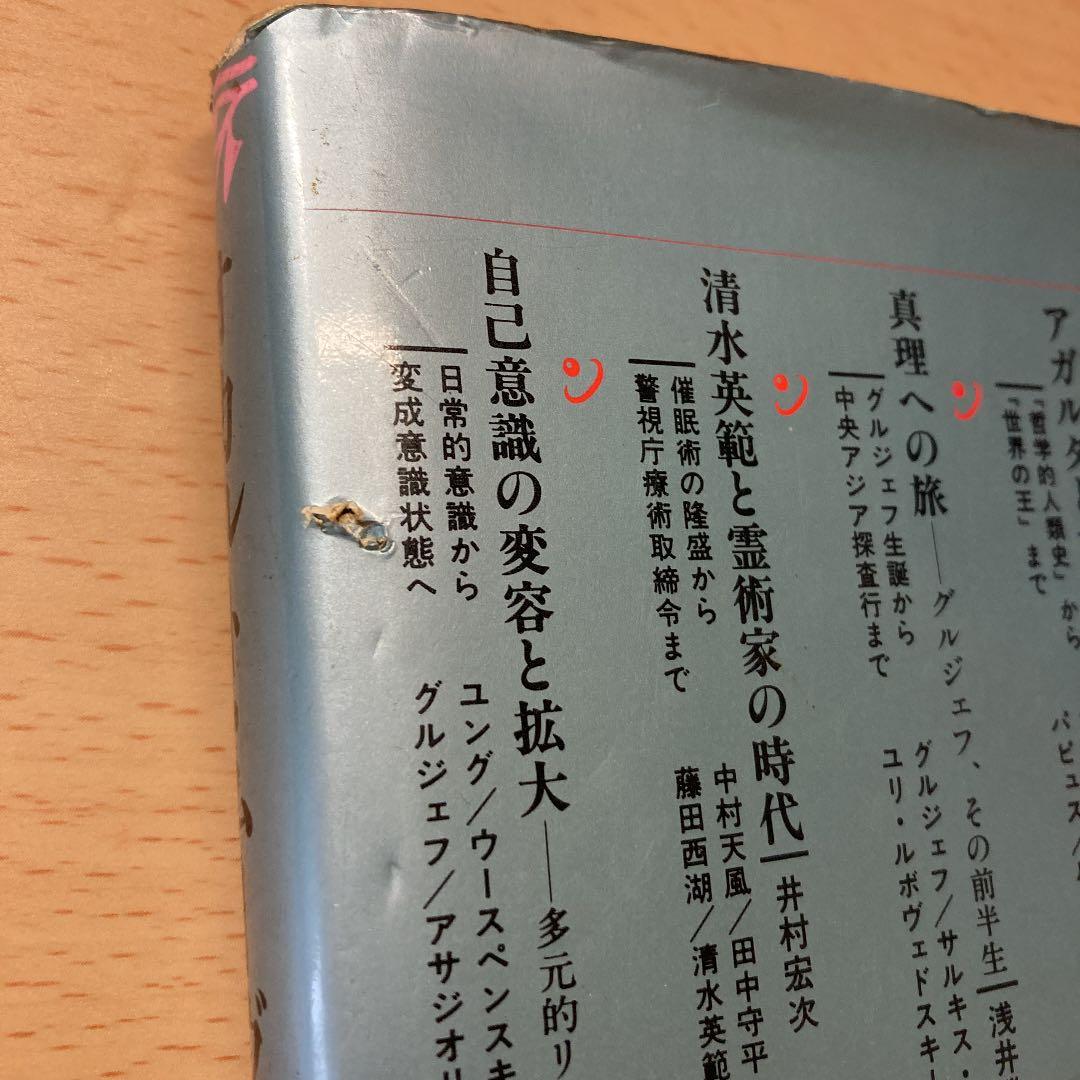 オカルト・ムーヴメント　近代隠秘学運動史