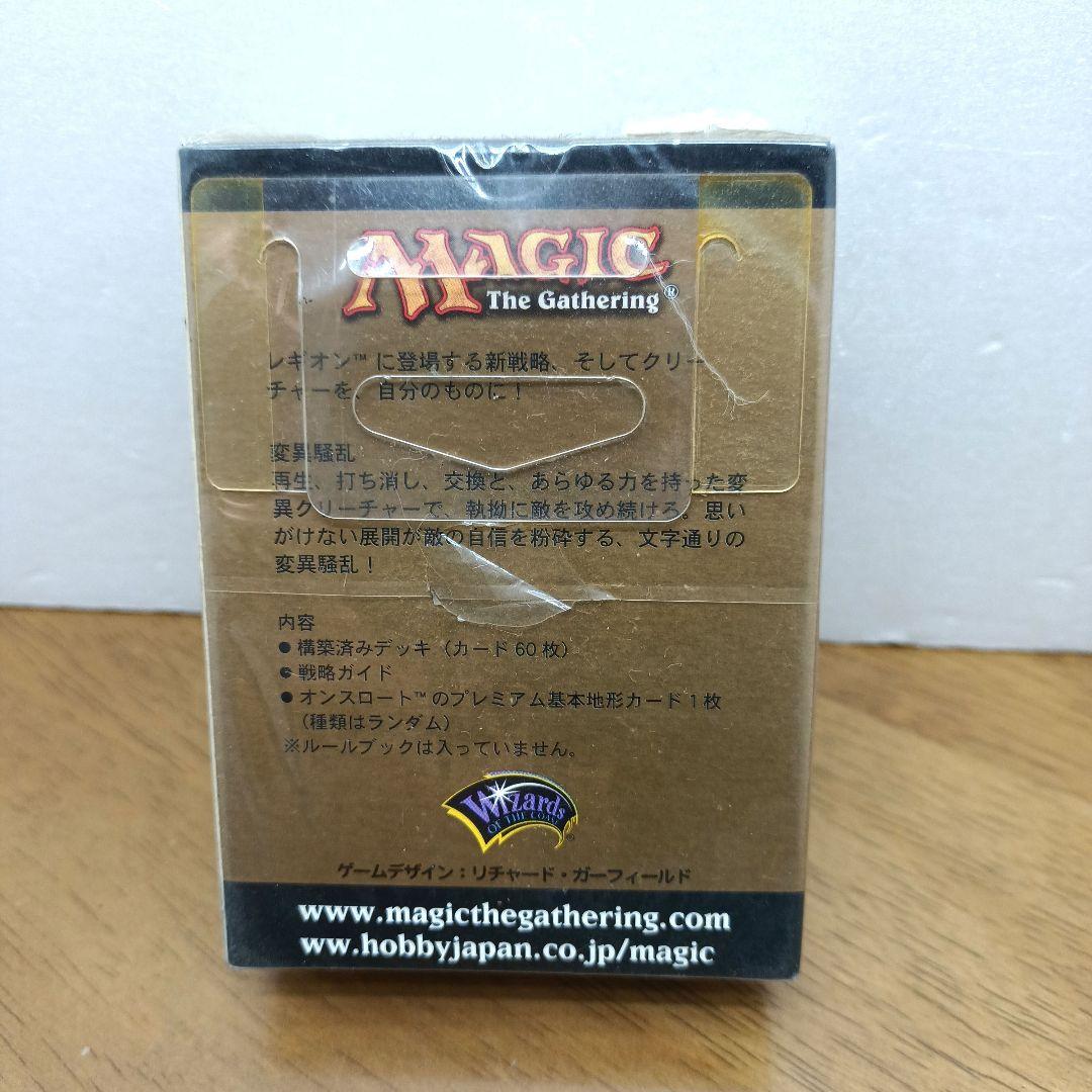 【新品未開封（キズ）・日本語】 MTG　テーマデッキ レギオンズ　変異騒乱デッキ