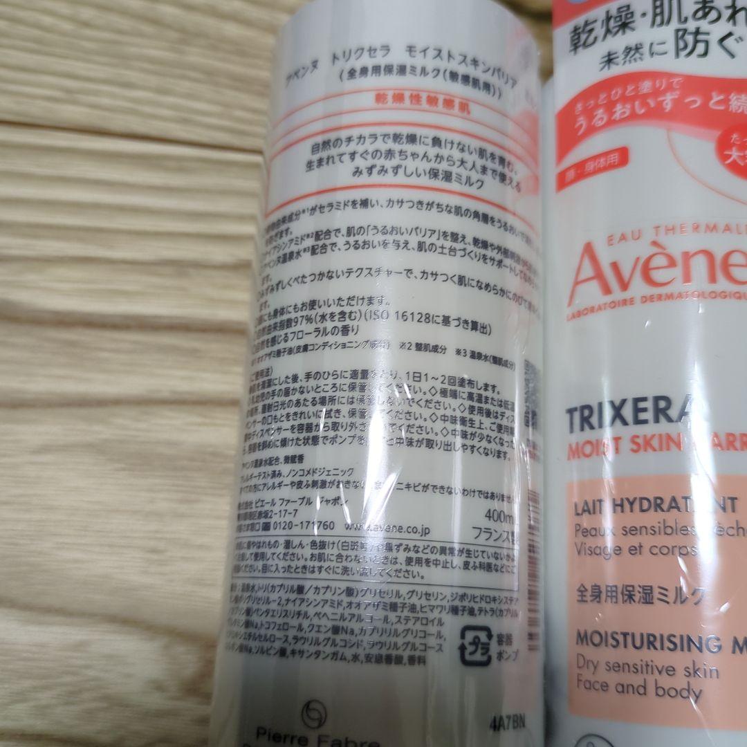 アベンヌトリクセラモイストスキンバリアミルク400ml 2本セット