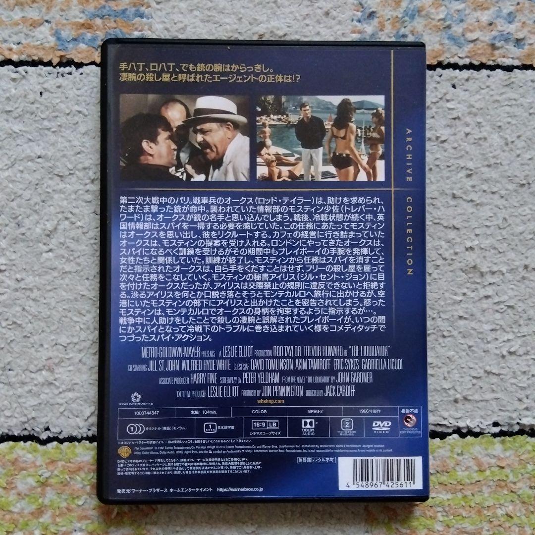 『希少』殺しのエージェントDVD 復刻シネマライブラリー