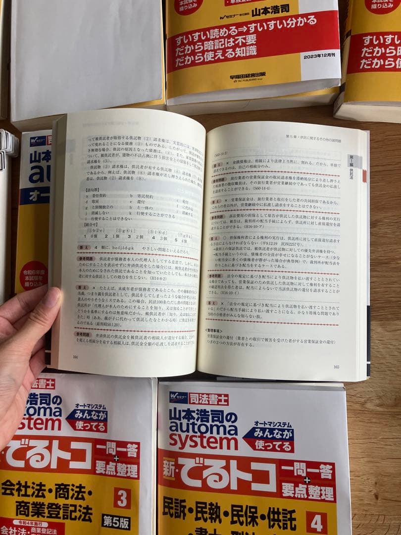 司法書士資格　オートマシステム　参考書 11冊　➕ 新・でるトコ重要管理 4冊