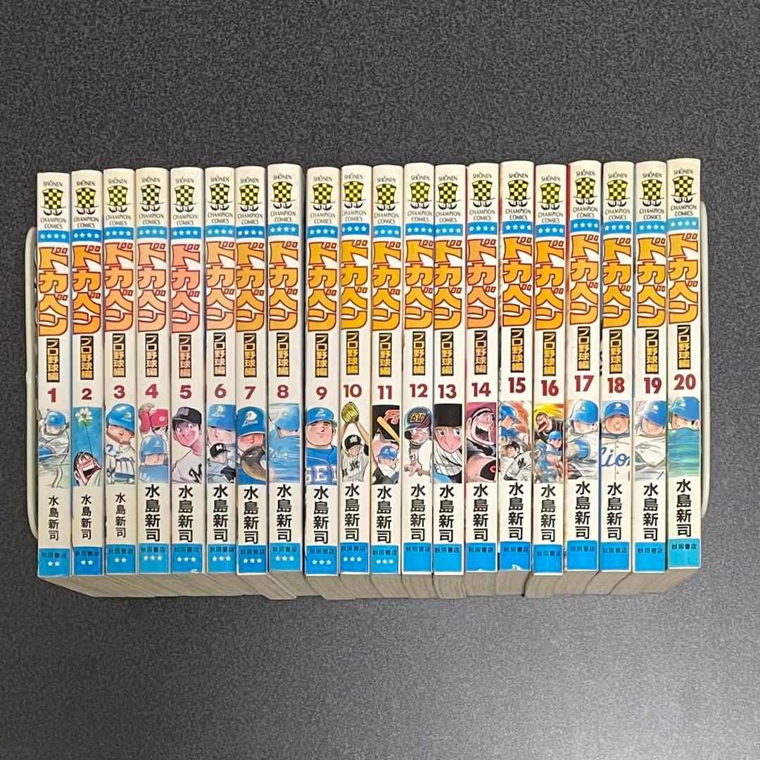 ドカベン 全巻セット 48巻　プロ野球編20巻 計68巻セット