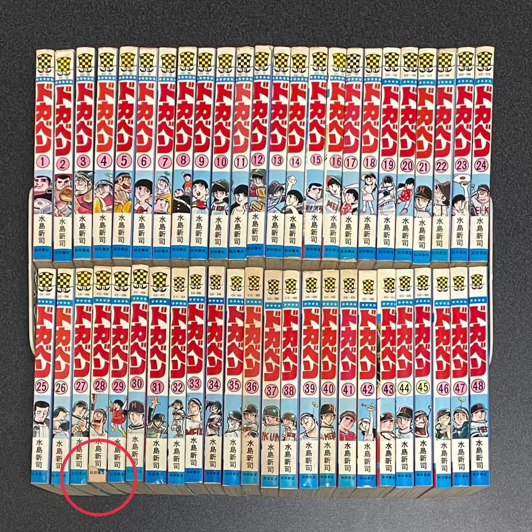 ドカベン 全巻セット 48巻　プロ野球編20巻 計68巻セット
