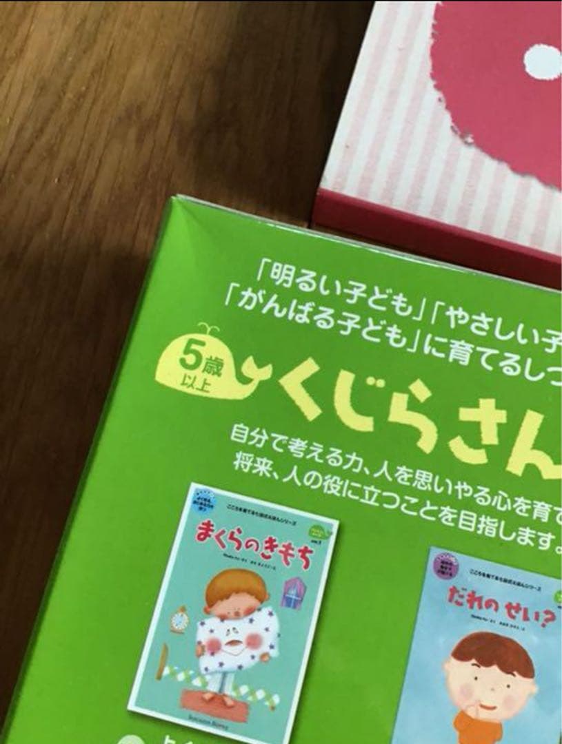 こころを育てる七田式絵本　くま・きりん・くじら・ぞう