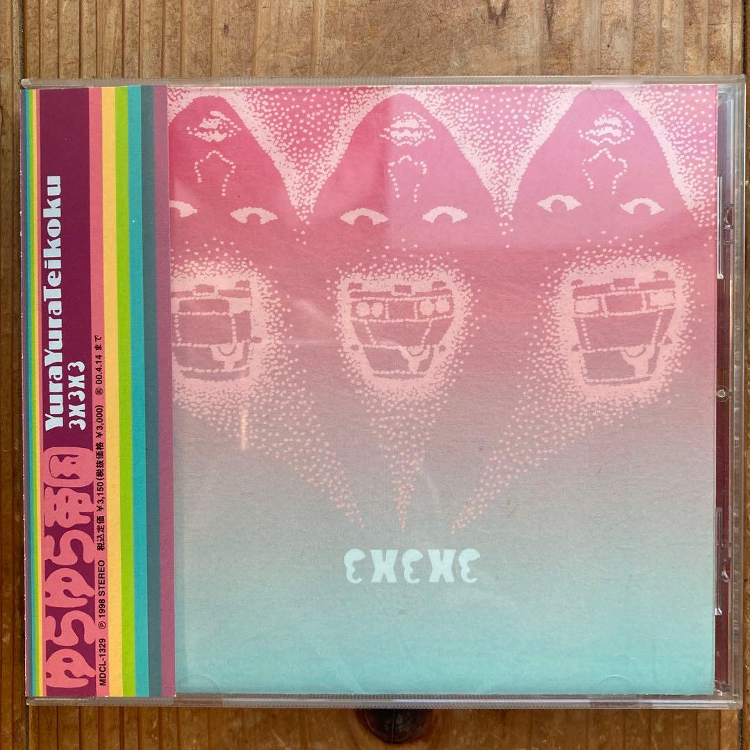 ゆらゆら帝国 まとめ売り 6枚CDセット 空洞です ミーのカー 3×3×3