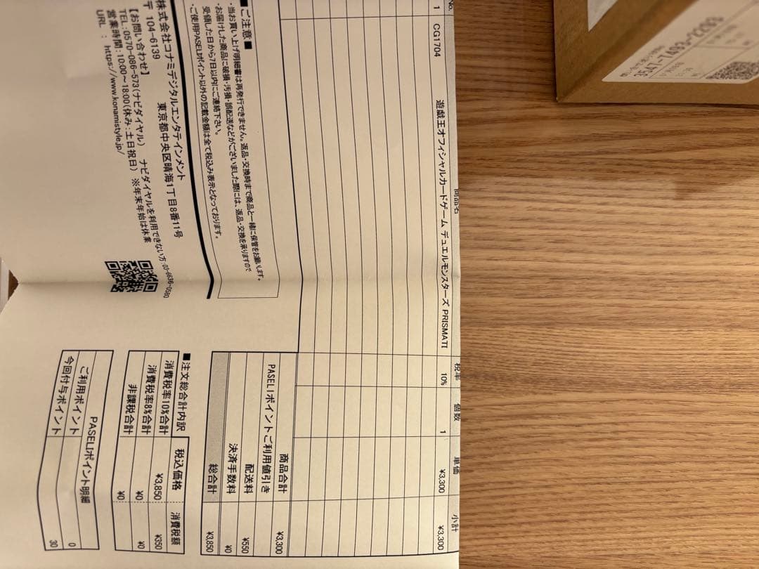 【未開封】遊戯王 プリズマティックゴッドBOX